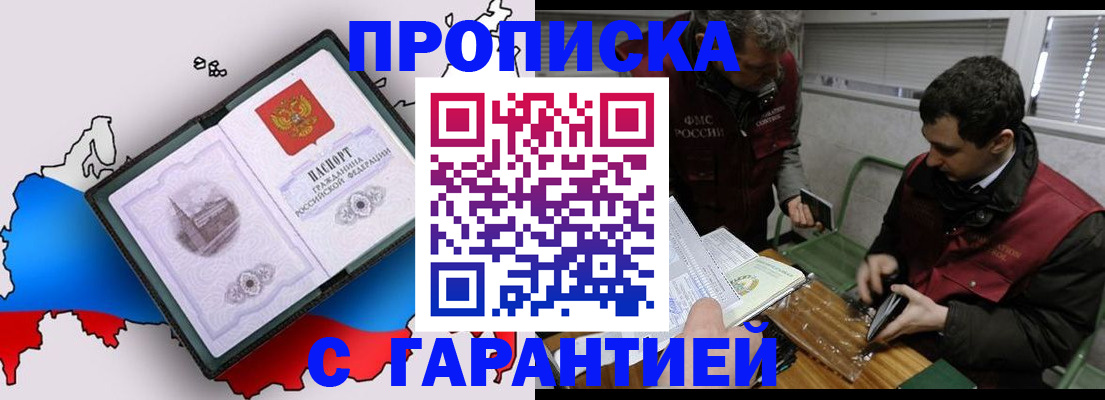 прописка для работы в Краснокаменске