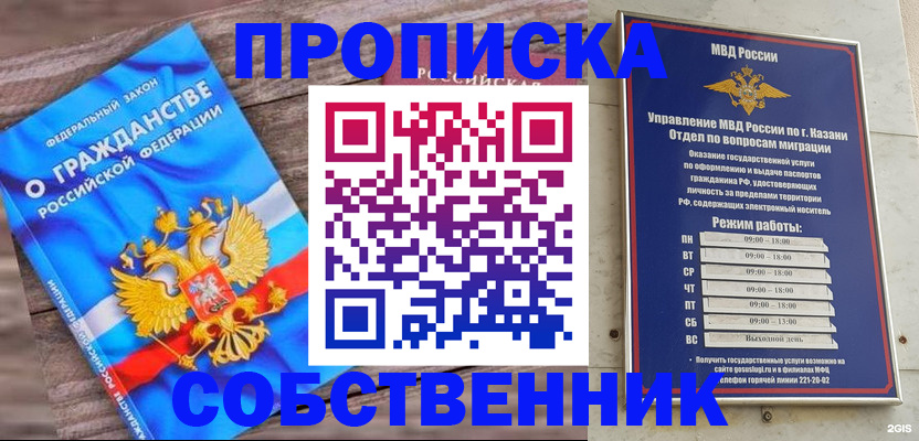 прописка гарантия в Краснокаменске