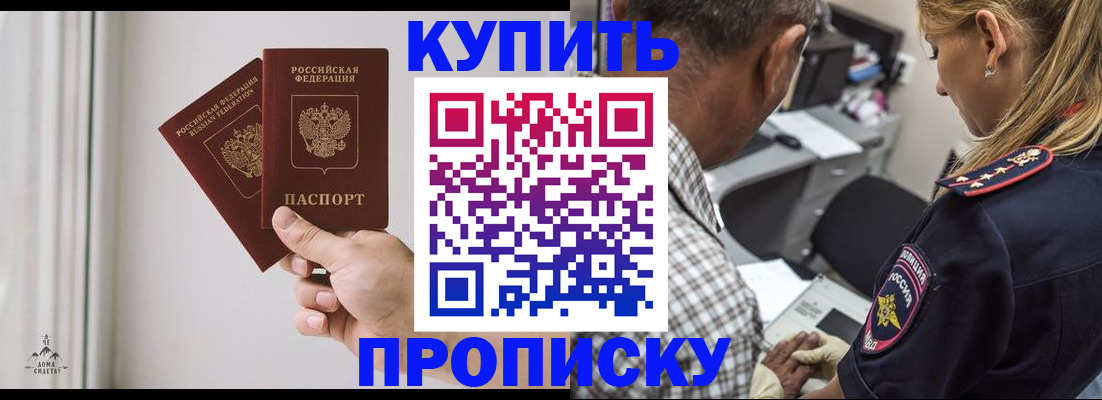 прописка гарантия в Краснокаменске