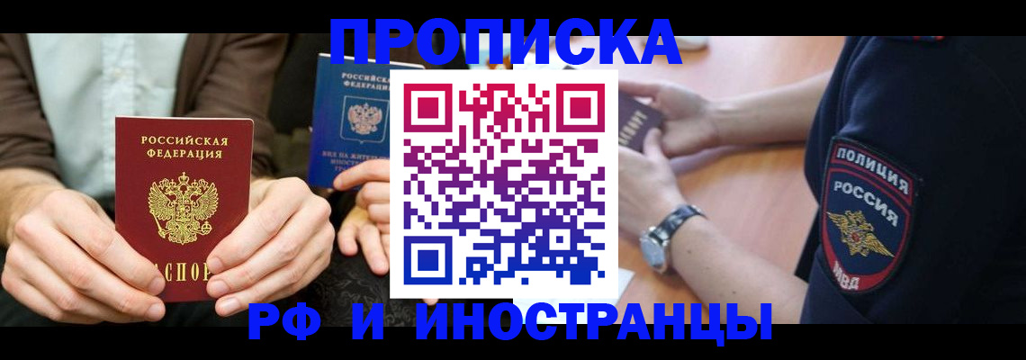 где прописаться в Краснокаменске