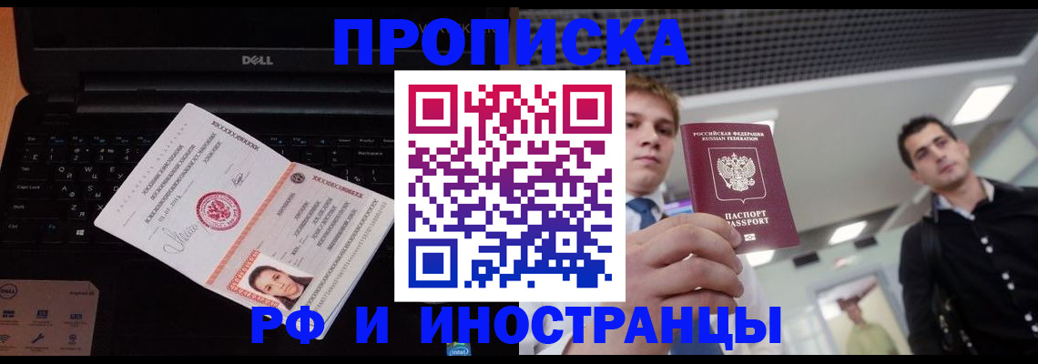 прописка в квартире в Краснокаменске